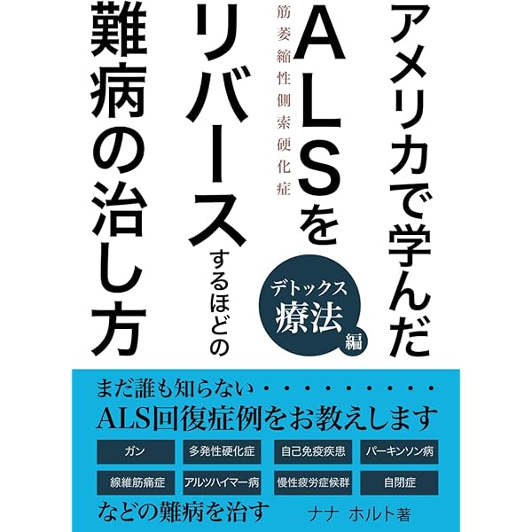Amazon.co.jp: 万能治療: 東洋医学数千年の教えをくつがえすご
